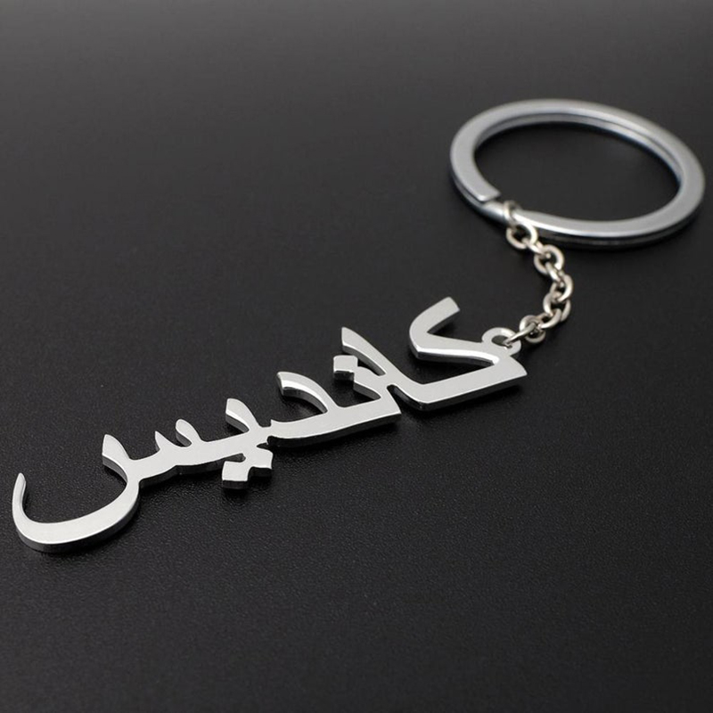 Custom Arabic Name Keychain Wo - Ethnic Fashion Logo review and price